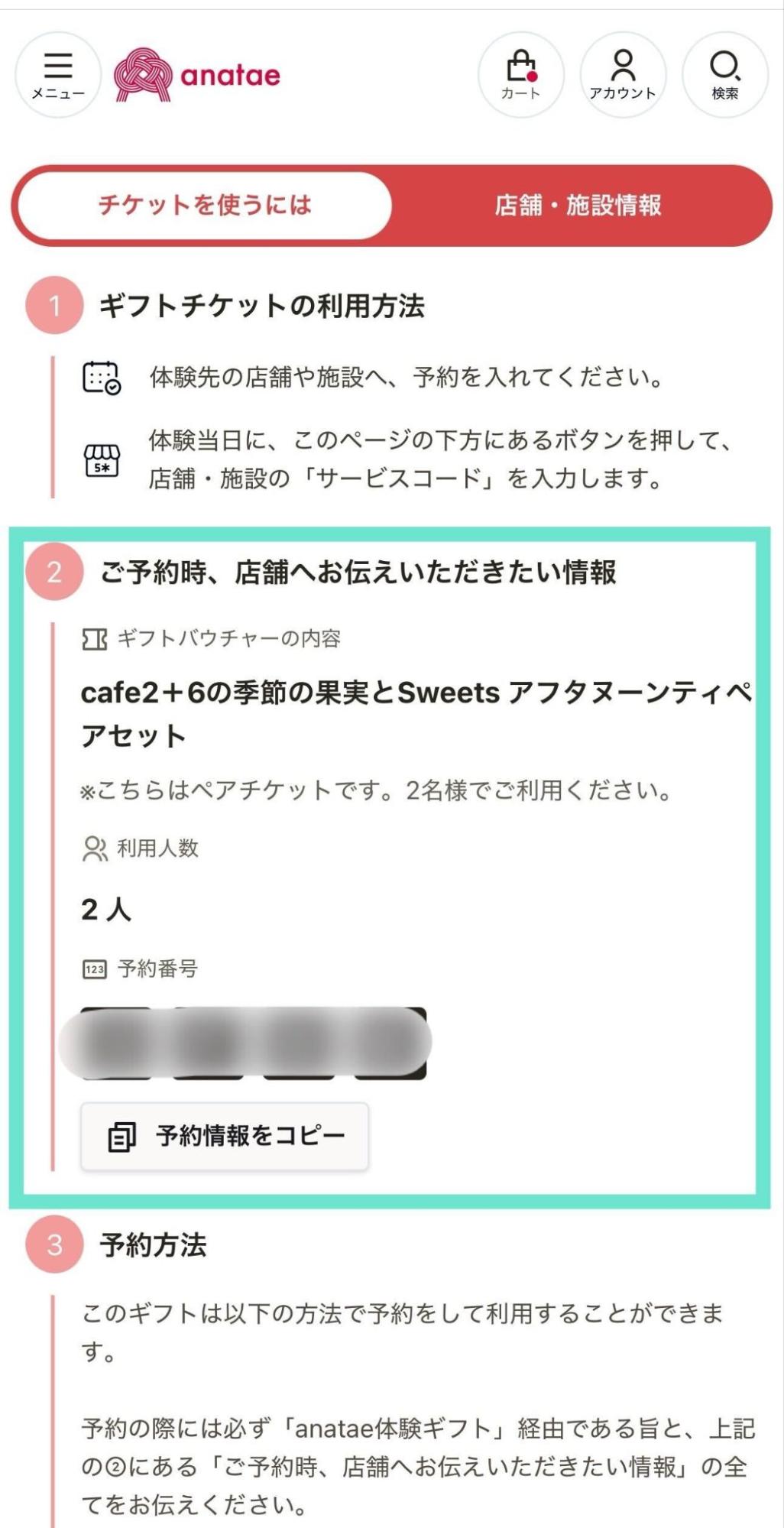 体験ギフトanataeでギフトを贈る・使う方法【完全ガイド】