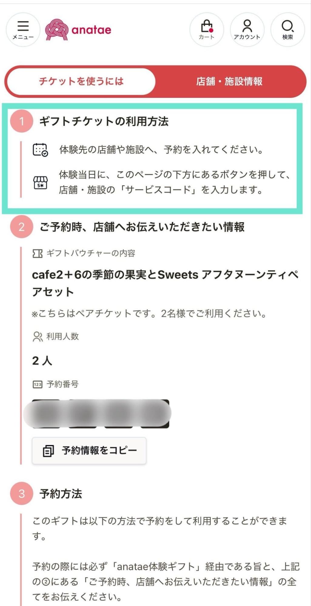 体験ギフトanataeでギフトを贈る・使う方法【完全ガイド】