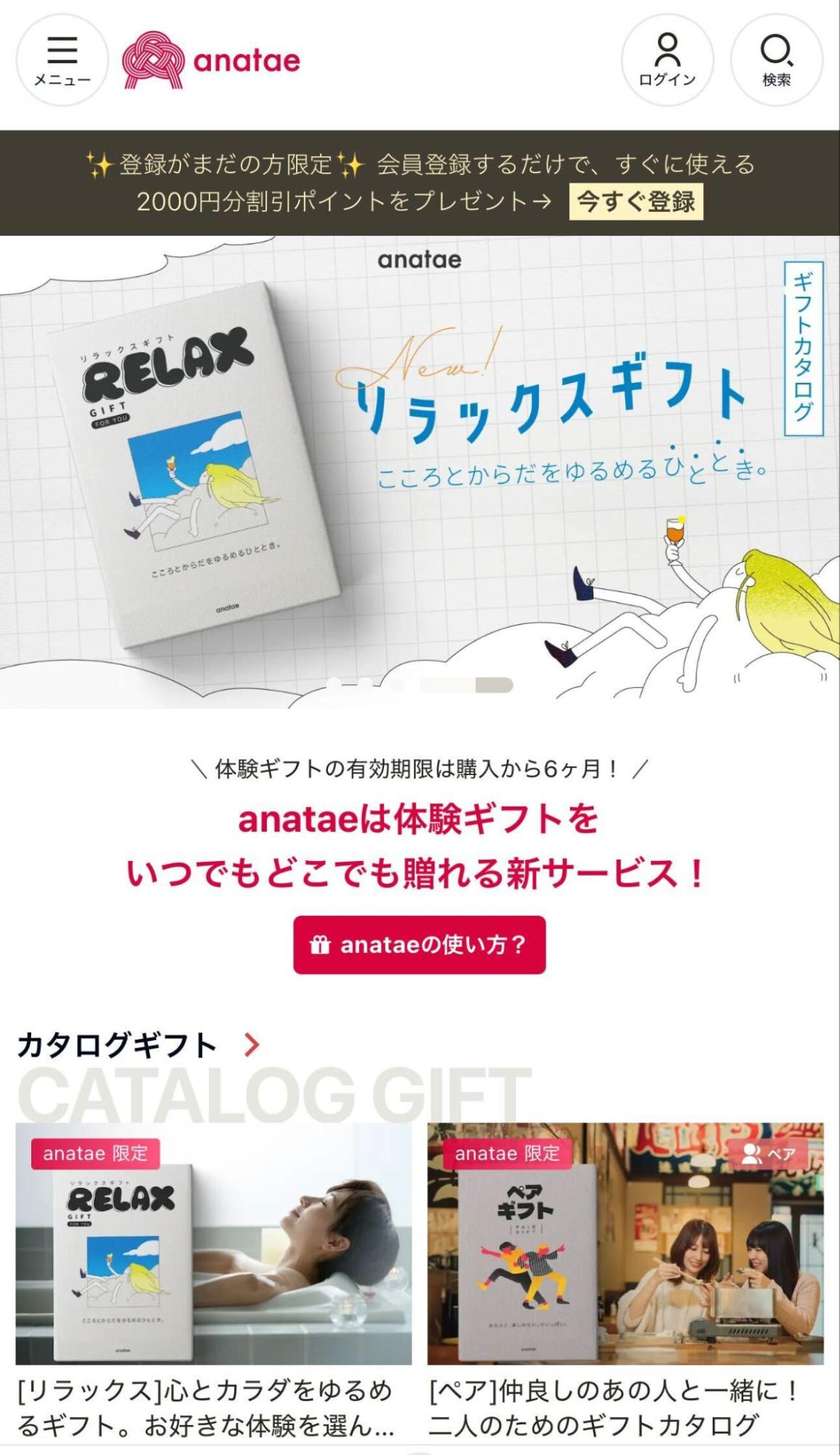 体験ギフトanataeでギフトを贈る・使う方法【完全ガイド】