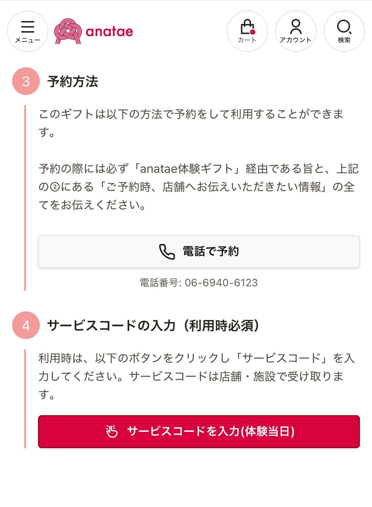 体験ギフトanataeでギフトを贈る・使う方法【完全ガイド】