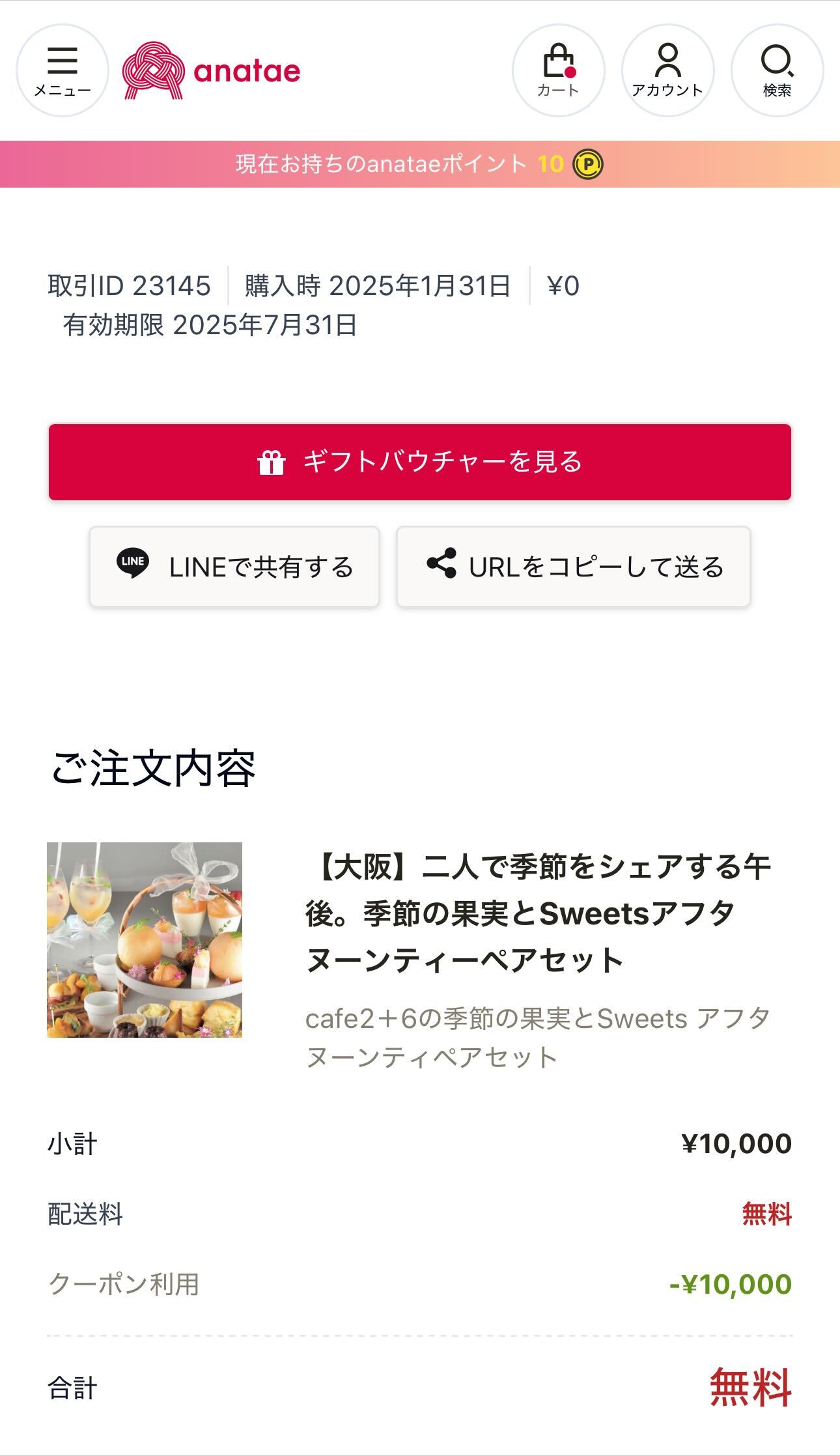 体験ギフトanataeでギフトを贈る・使う方法【完全ガイド】