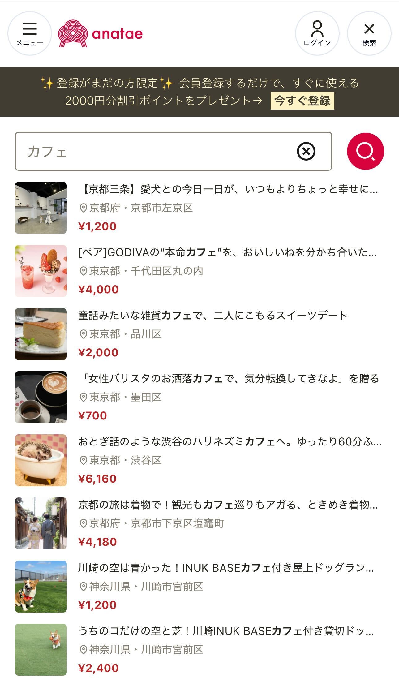 体験ギフトanataeでギフトを贈る・使う方法【完全ガイド】