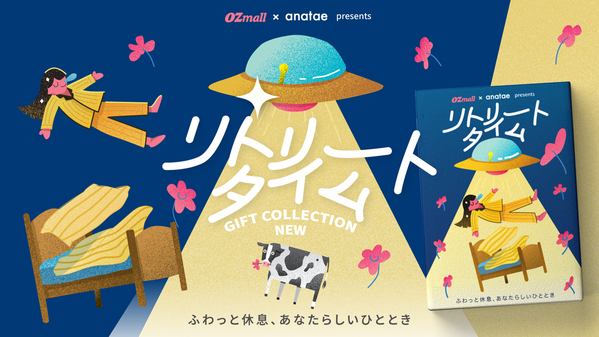 選べる癒やし体験を贈る。OZmall × anataeの新しいカタログギフト『リトリートタイム』を提供開始