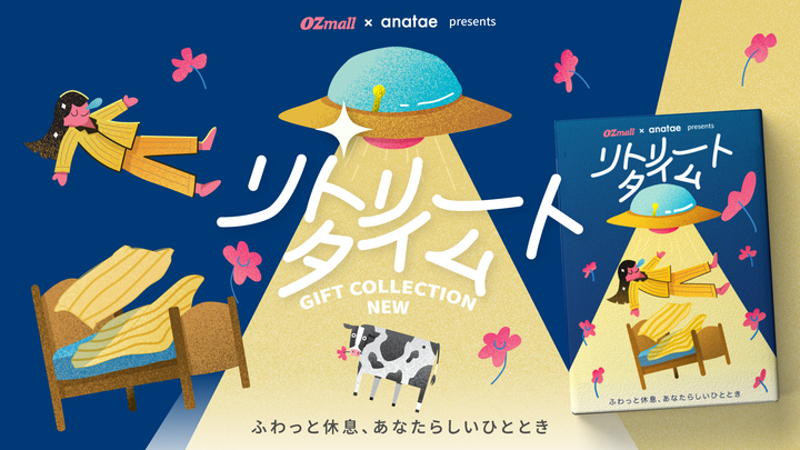 選べる癒やし体験を贈る。OZmall × anataeの新しいカタログギフト『リトリートタイム』を提供開始
