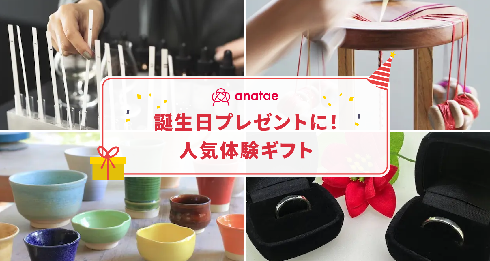 誕生日プレゼントに人気！体験ギフトおすすめ