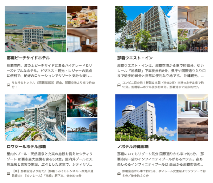 △おすすめの収録施設：anatae 旅行カタログギフト「沖縄・那覇」